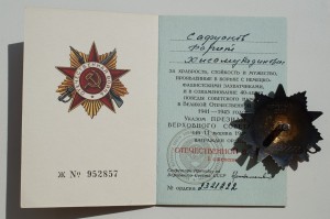 Комплект  на Сафуанова