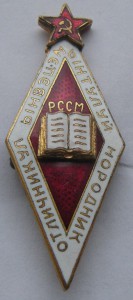 Отличник народного образования Молдавской ССР