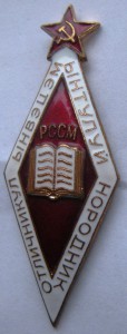 Отличник народного образования Молдавской ССР