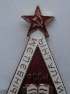 Отличник народного образования Молдавской ССР