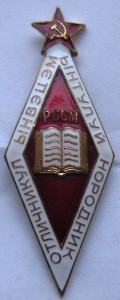 Отличник народного образования Молдавской ССР
