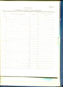 Личное дело КГБ