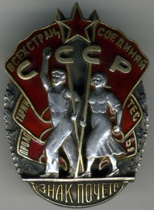 Знак Почета 28 т