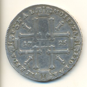 рубль 1725г