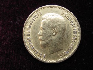 10рублей 1899(эб)