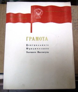 Две грамоты юридические. 30-ые годы