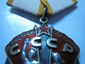 ЗНАК ПОЧЕТА № 603253 В ЛЮКСЕ