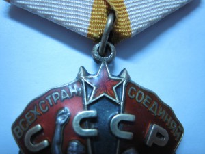 ЗНАК ПОЧЕТА № 603253 В ЛЮКСЕ