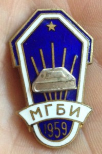 МГБИ 1959 В ЛЮКСЕ