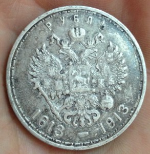 Рубль 300 лет . Патина
