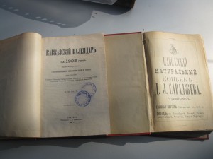 КАВКАЗСКИЙ КАЛЕНДАРь