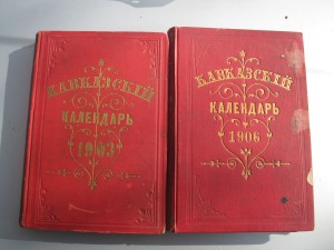 КАВКАЗСКИЙ КАЛЕНДАРь