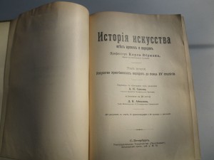 История Искуства