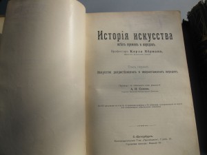 История Искуства