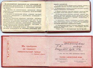 Отличник советской торговли БССР + УкЗ...
