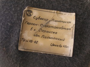 Памятник героям-стратонавтам,г.Саранск