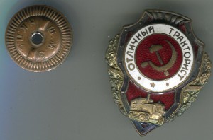 Отличный тракторист,1 тип,сохранище.