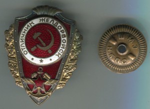 Отличник желдорвойск,2 тип,сохранище.