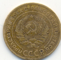 5 копеек 1927 г.