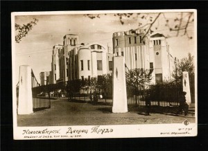 30-е годы.г.Новосибирск. "Дворец труда"