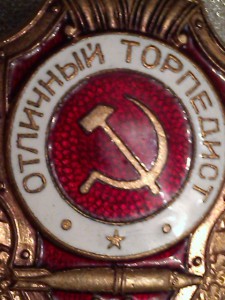 отл.торпедист