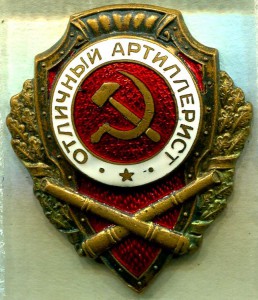 Отличный АРТИЛЛЕРИСТ, 14 тип, МТХ