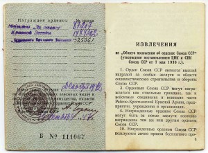 За Отвагу 87217 квадро + Кр. Звезда 1484302 с док.