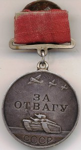 За Отвагу 87217 квадро + Кр. Звезда 1484302 с док.