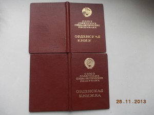 Орденские книжки  Орден Ленина две шт на одну женщину