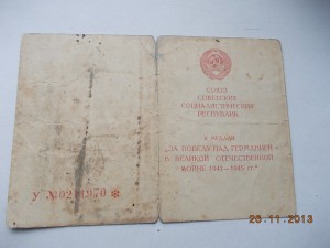 ЗПНГ подпись Героя СССР из НКВД