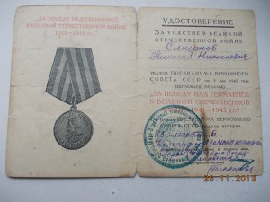 ЗПНГ подпись Героя СССР из НКВД
