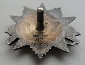 ОВ-2ст., № 861***