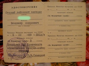 За безупречную службу МООП БССР !