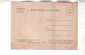 Куинджи и Крамской 1940 год Тиражи по 10.000