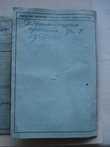 Аусвайс 1943г.