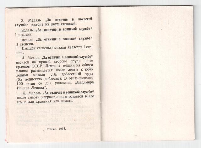 За отличие в воинской службе 1 ст на подполковника