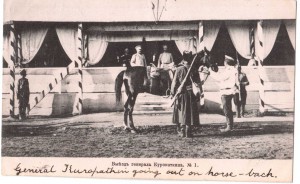 Выезд генерала Куропаткина 1905г.