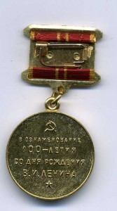 100 лет Ленина для иностранцев на депутатской заколке