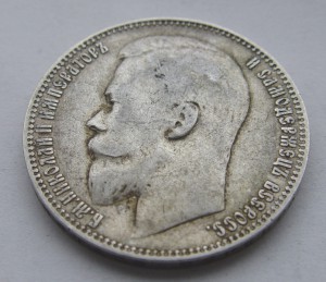 1 рубль 1899 года ЭБ.