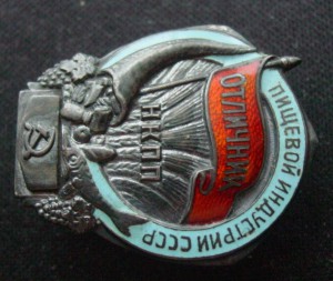 ОТЛИЧНИК ПИЩЕВОЙ ИНДУСТРИИ