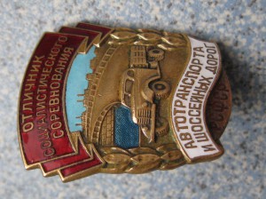 Осс Автотранспорта и шоссейных дорог