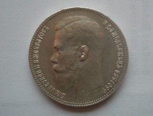 рубль 1898 **