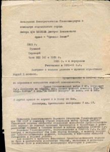 Нач Ленингр. Морск. Агенст ГЛАВСЕВМОРПУТИ,  Ком. отрЛЕДКОЛОВ