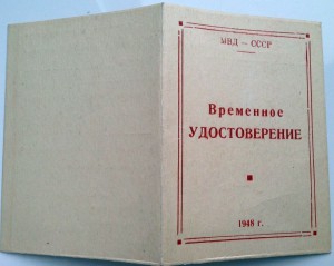 ЗА ОСВОЕНИЕ ПЕЧОРСКОГО БАССЕЙНА, МВД СССР с доком и архивом!