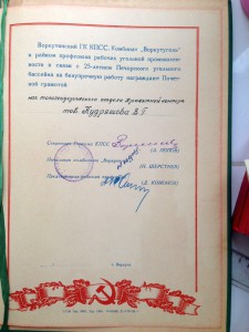 ЗА ОСВОЕНИЕ ПЕЧОРСКОГО БАССЕЙНА, МВД СССР с доком и архивом!