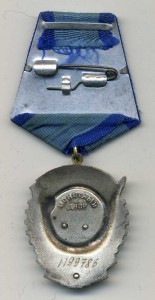 Трудовое Красное Знамя. №1,199,786.Документ. Состояние!!