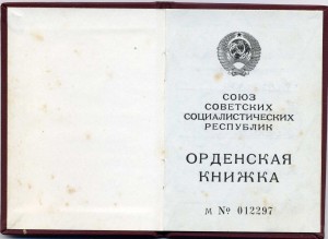 Трудовое Красное Знамя. № 1,157,170.Состояние!!! Док 1990г.