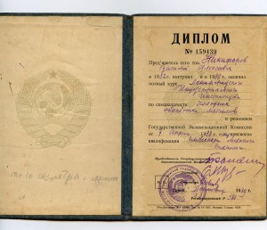 Эксклюзив 1938г.