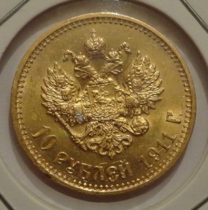 10 рублей Николай II 1911 год.