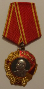 Орден Ленина с доком.